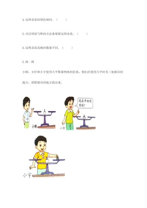 教科版一年级下册科学期末测试卷附参考答案【基础题】.docx