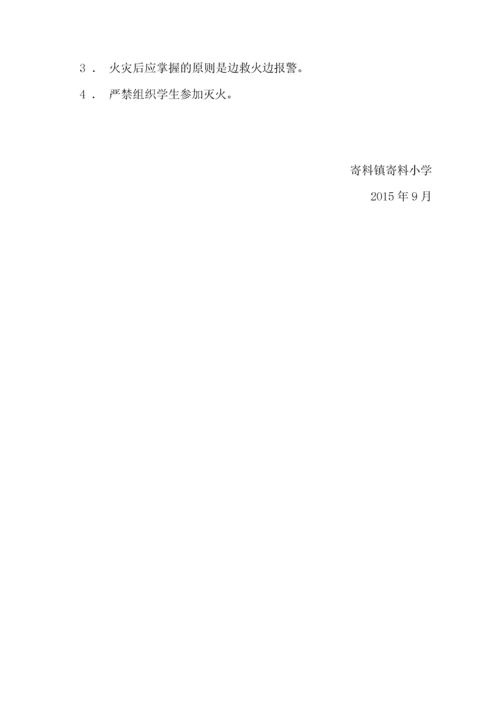 创建平安校园实施细则各类安全应急预案汇编.docx