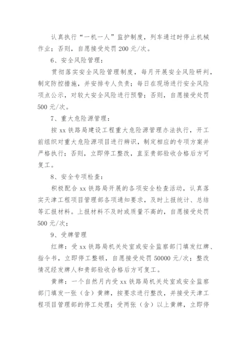 安全承诺书_5.docx