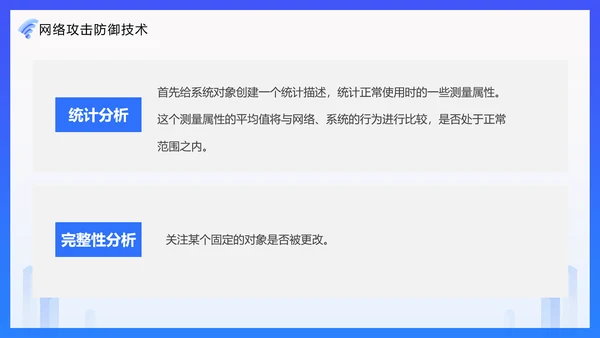 安全上网网络安全技术PPT培训课件模板