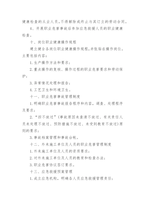 职业健康管理制度_8.docx