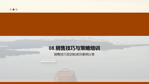 提升旅行顾问的销售技巧