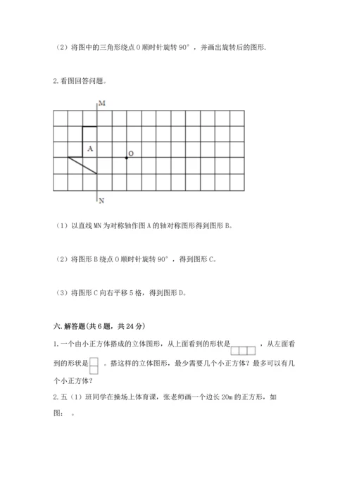 人教版五年级下册数学期末测试卷及答案1套.docx