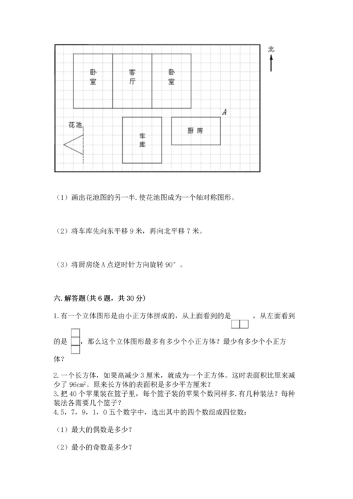 人教版数学五年级下册期末测试卷附答案【预热题】.docx