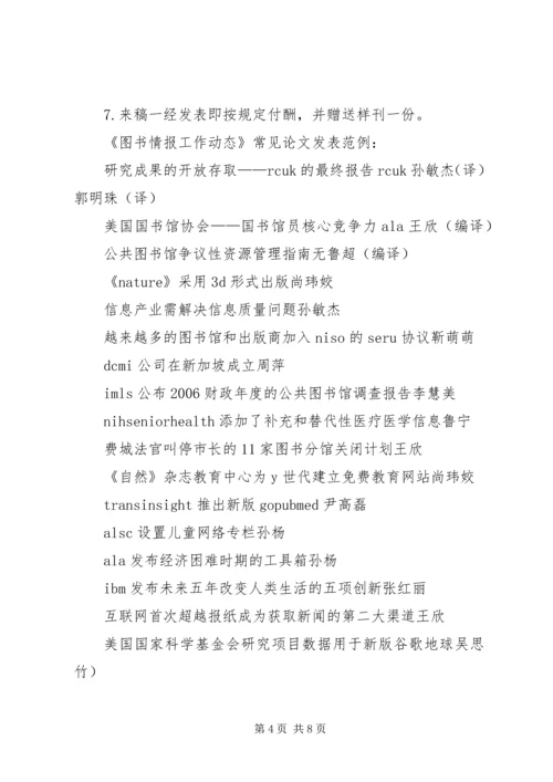 图书情报工作动态杂志(非官网).docx