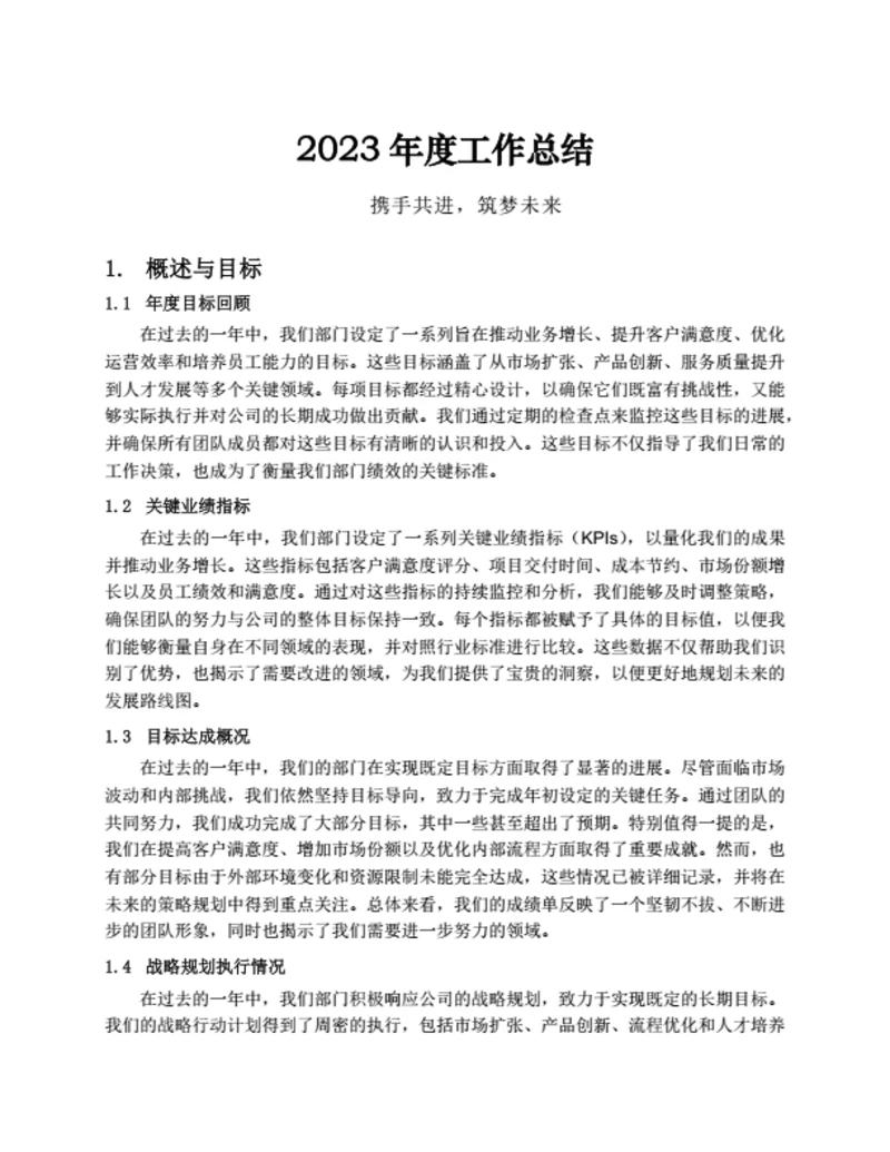 2023年度工作总结