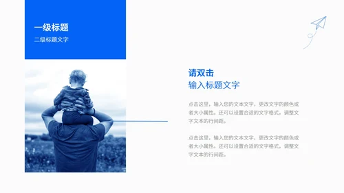蓝色简约父亲节活动策划PPT模板