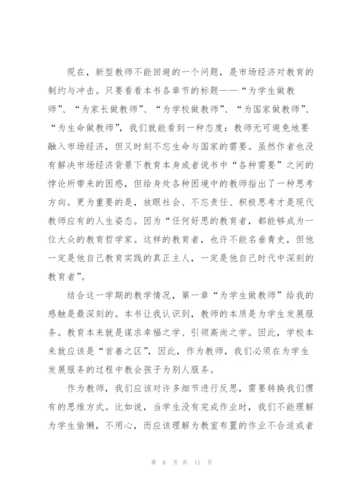 教师教学读书交流心得5篇.docx