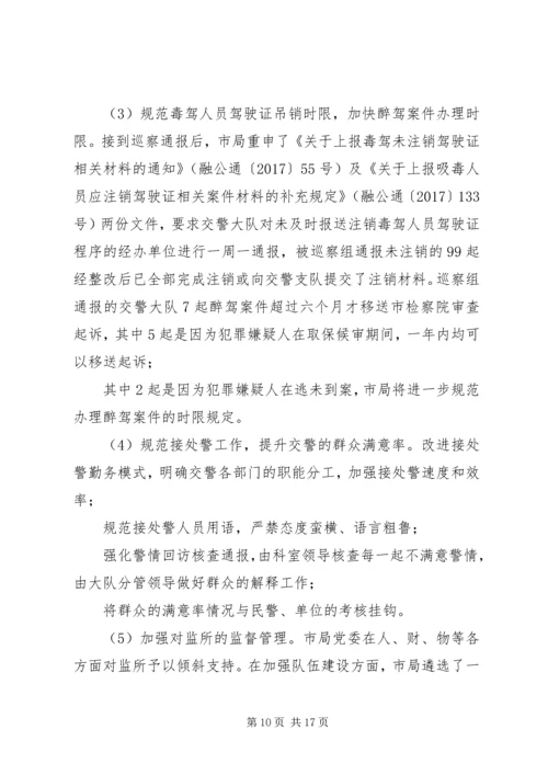 市公安局党委关于巡察整改情况的报告.docx