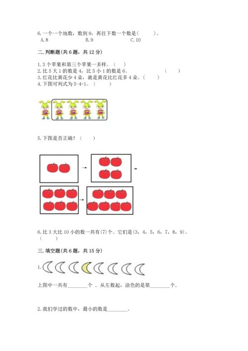 北师大版一年级上册数学期中测试卷及参考答案（突破训练）.docx