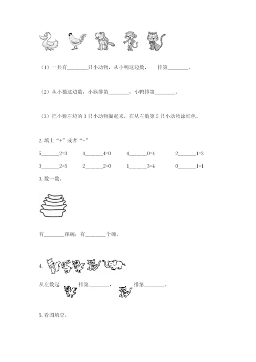 北师大版一年级上册数学期末测试卷【a卷】.docx