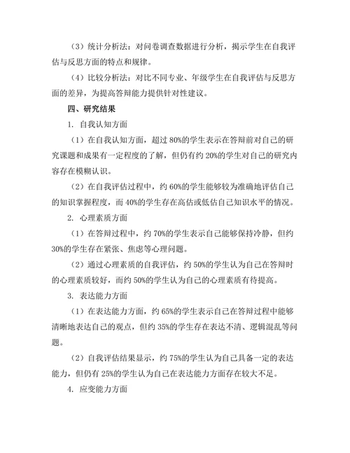 答辩成功的自我评估与反思