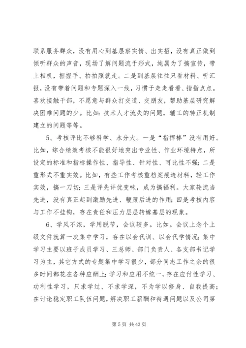 党的群众路线教育实践活动XX发电厂班子对照检查材料.docx