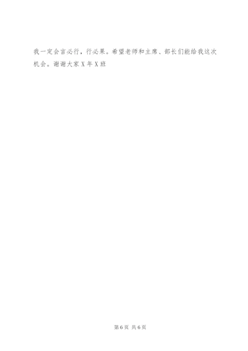文体部申请书范文.docx