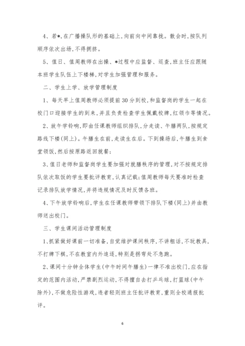 小学生安全制度9篇.docx