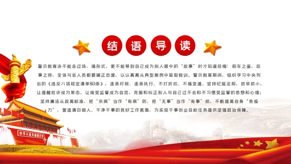 推进以案促改制度化常态化从严治党廉政党课PPT