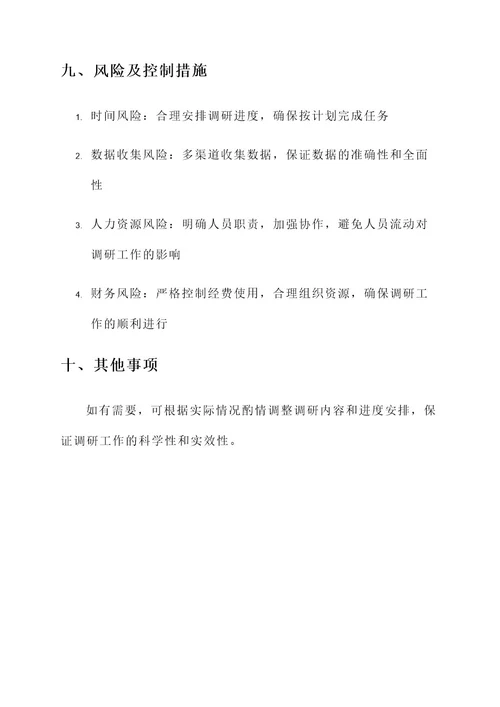 新高考改革调研工作方案