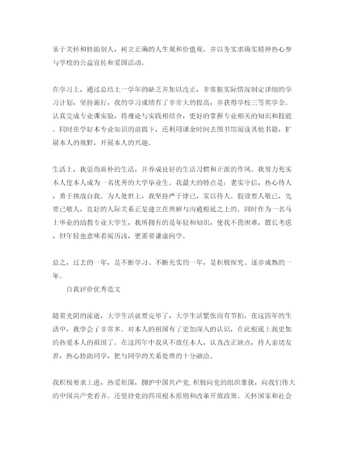 精编年大学生如何写自我评价标准参考范文.docx