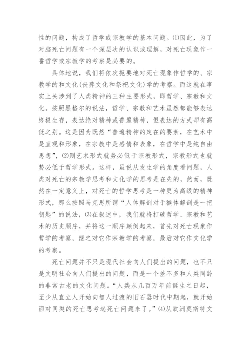 西方哲学论文.docx