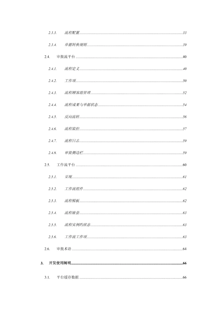 UAPRIA流程平台关键技术说明format.docx