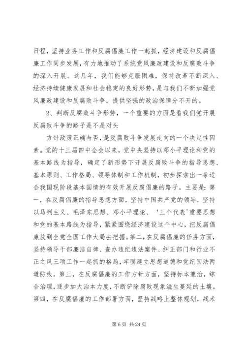 牛牛坝乡党课及形势报告材料当前党风廉政建设和反腐败斗争形势的分析报告.docx