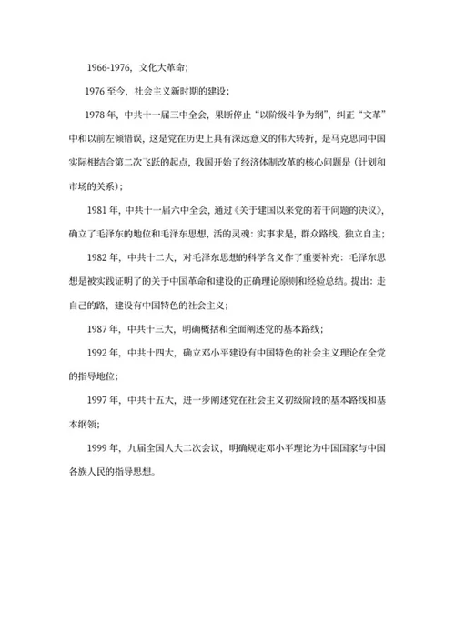 党的光辉党史教育学习心得word模板