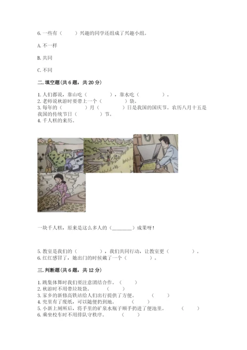 部编版二年级上册道德与法治期末测试卷含完整答案（典优）.docx