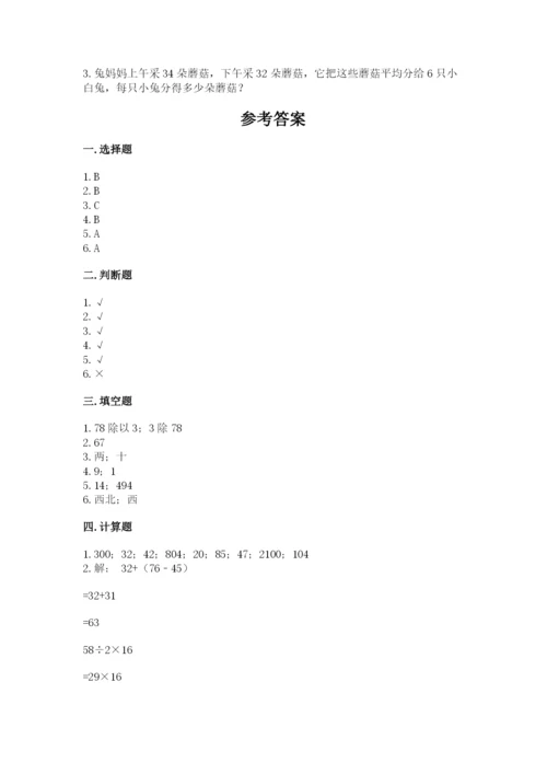 小学数学三年级下册期中测试卷精品【典优】.docx