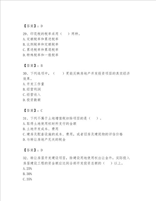 2023年房地产估价师考试试卷含答案【实用】