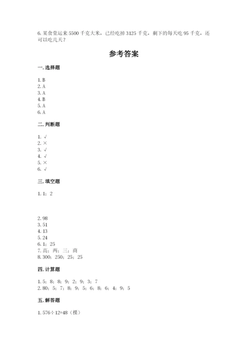 北师大版四年级上册数学第六单元 除法 测试卷（夺冠系列）word版.docx