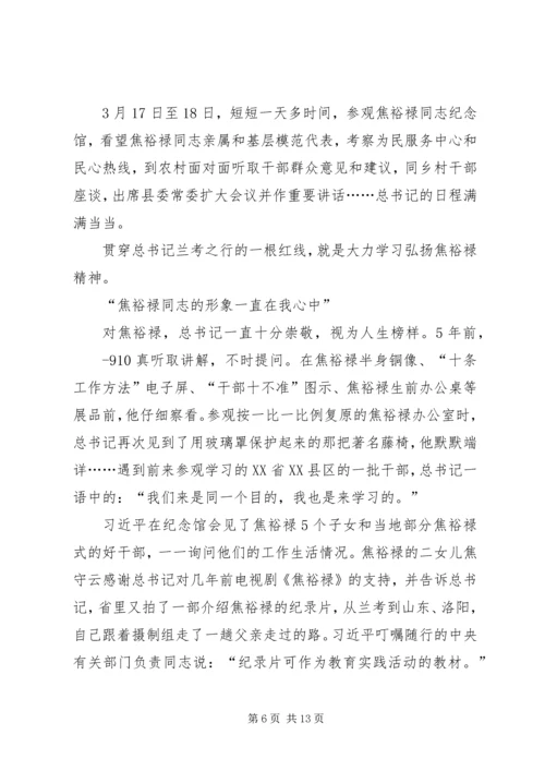 李克强在调研指导XX县区党的群众路线教育实践活动时强调 (3).docx