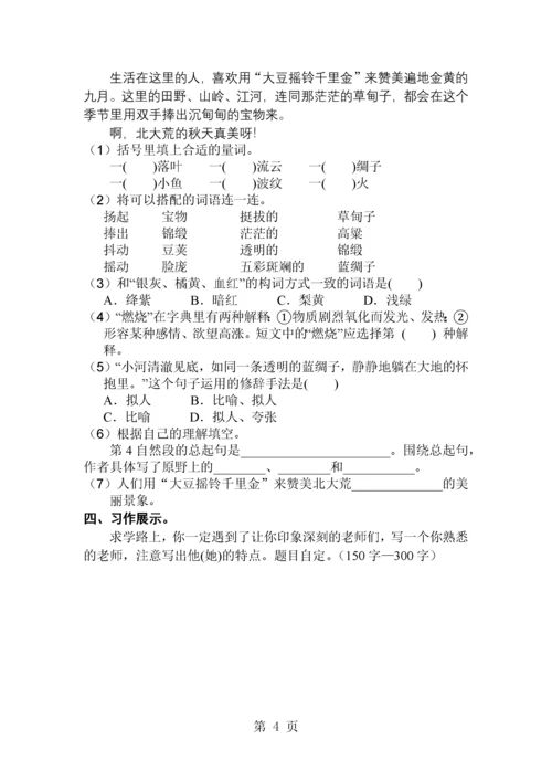 三年级上册语文试题 学年期中测试试卷人教.docx