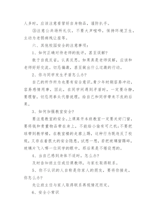 2024开学第一课主题教育班会教案3000字.docx