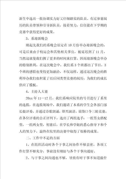 实用的学生会年终工作总结范文集锦9篇