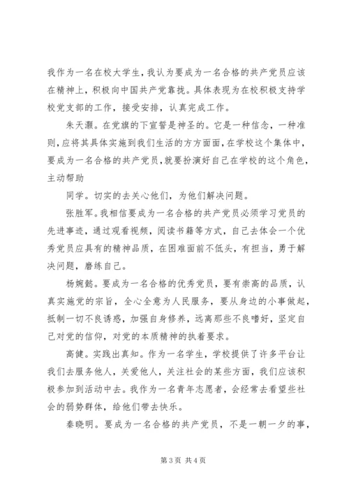 第二次党课小组讨论 (3).docx