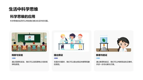 科学思维实践教学