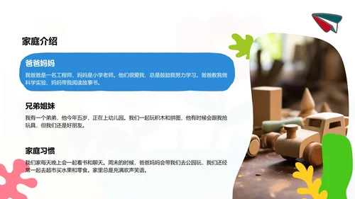 蓝色卡通风小学生开学自我介绍PPT