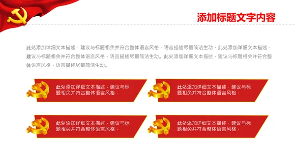 红色党政风ppt党课党建学习速读政府工作报告模板