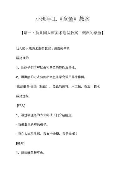 小班手工章鱼教案.docx