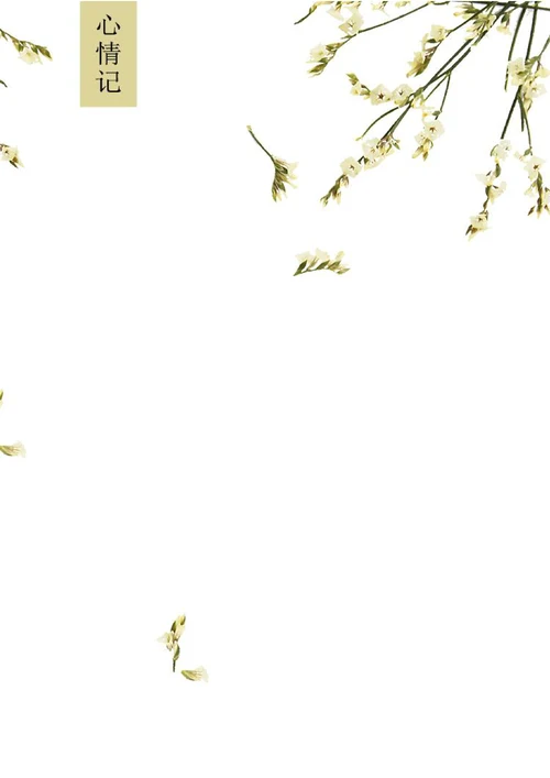 落花心情日记信纸