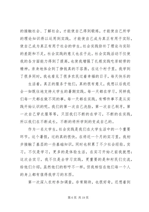 赖志君社会调查方案表.docx