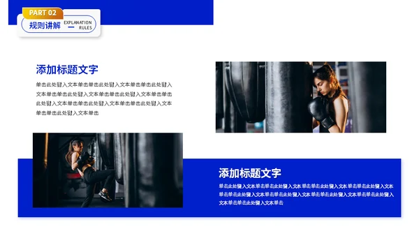 健身拳击俱乐部搏击运动知识分享通用PPT模板