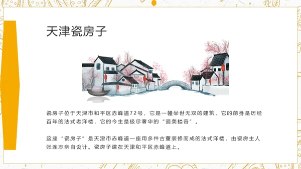 艮都天津卫风土人情介绍通用PPT模板