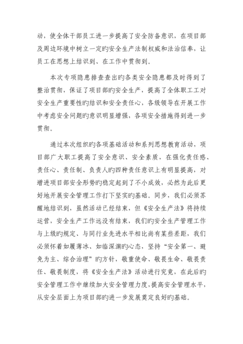 施工项目安全生产法宣传周活动总结.docx