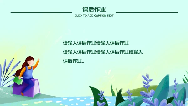 淡绿小清新学生教学模板PPT模板