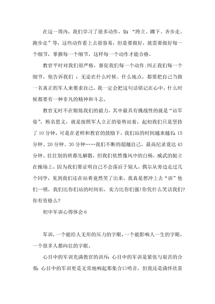热门初中军训心得体会10篇 (2).docx