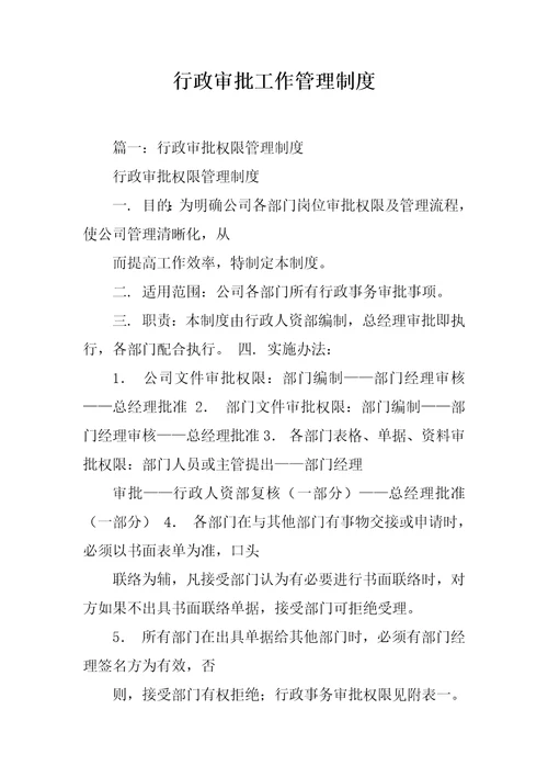 行政审批工作管理制度