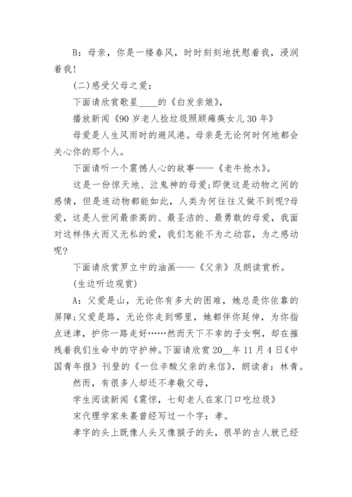 小学班主任主题班会设计方案.docx