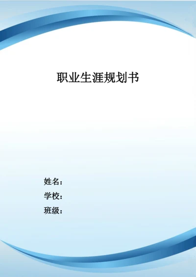 13页4800字人力资源管理专业职业生涯规划.docx