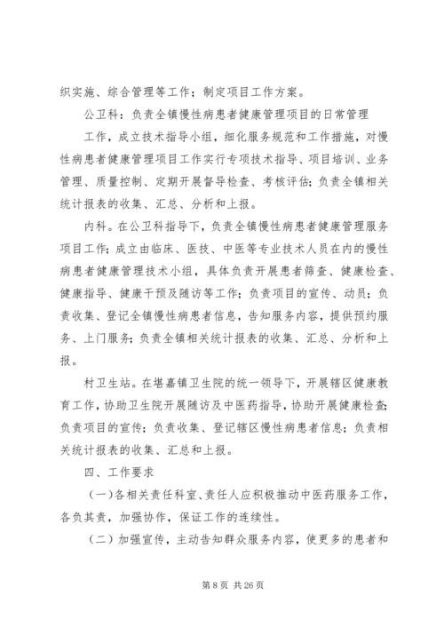 镇卫生院关于迎接《全国农村中医药先进县》复评方案.docx